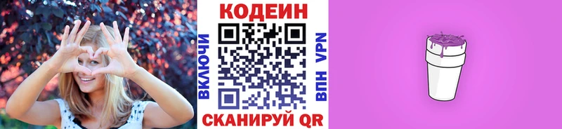 Кодеин Purple Drank  Купить закладки  Вытегра 